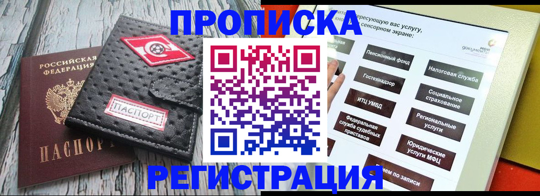 временная регистрация для всех в Ачинске