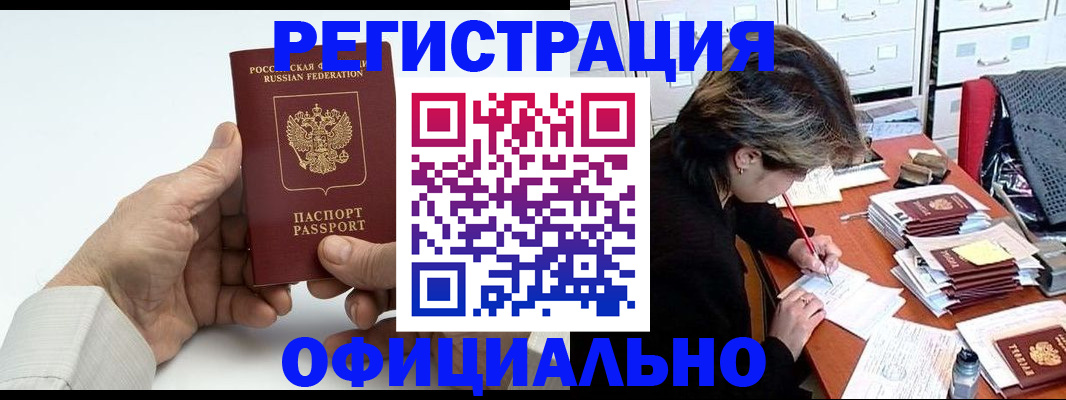 прописка для кредита в Ачинске