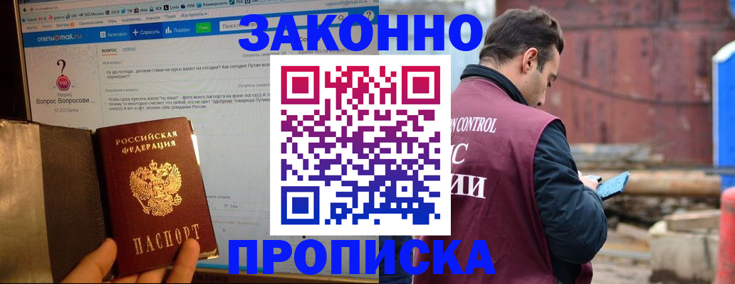 временная регистрация в квартире в Ачинске